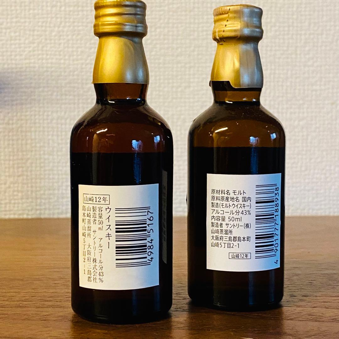 山崎１２年 ミニ ボトル　５０ml　シングルモルトウイスキー　響マーク　古酒
