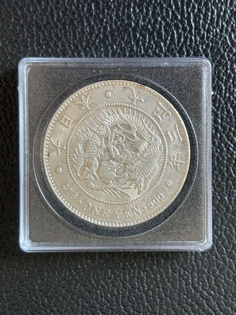 一圓銀貨<本物保証>