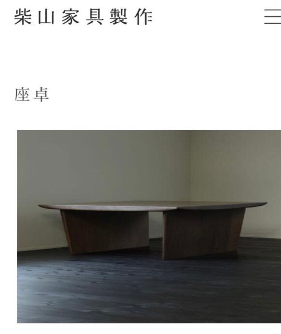 ウォールナット￼リビングテーブル、座卓、ローテーブル