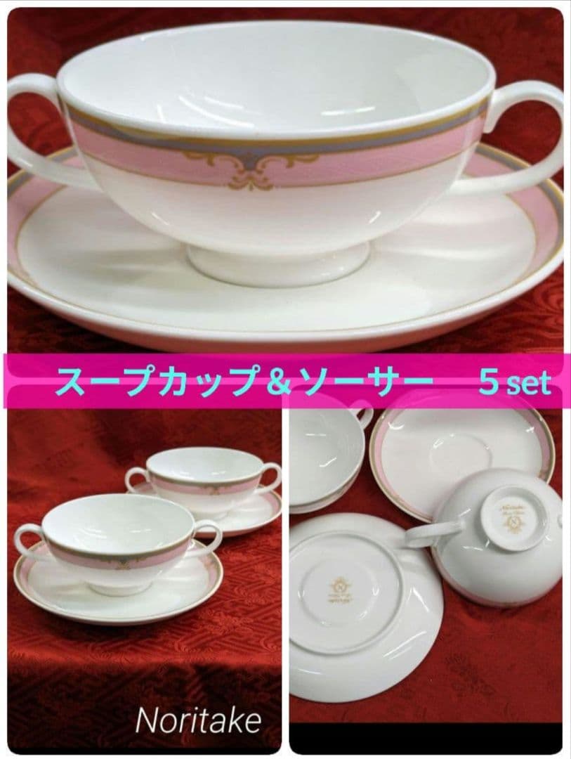 5客セット　✨美品新品✨ノリタケ　スープカップ　ボーンチャイナ　クラシカル