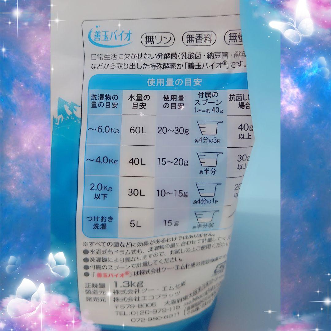 ～善玉バイオ洗剤 “ハイブリッド浄” ６袋セット★詰替用容器＆計量スプーン付～⑬