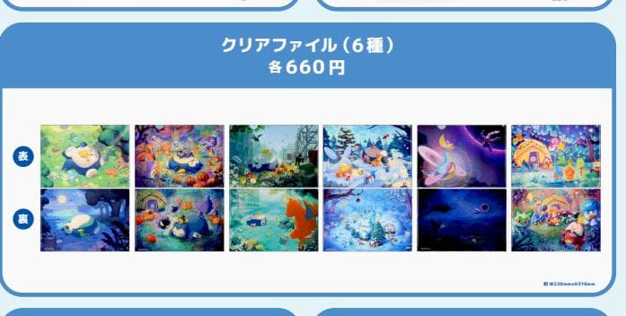 ポケモンスリープ 渋谷 クリアファイル 全6種セット