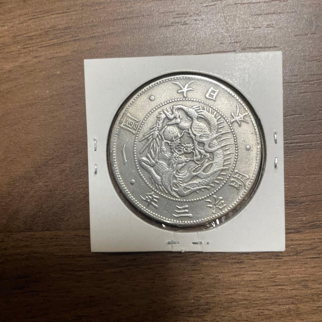 旧一圓銀貨　明治三年