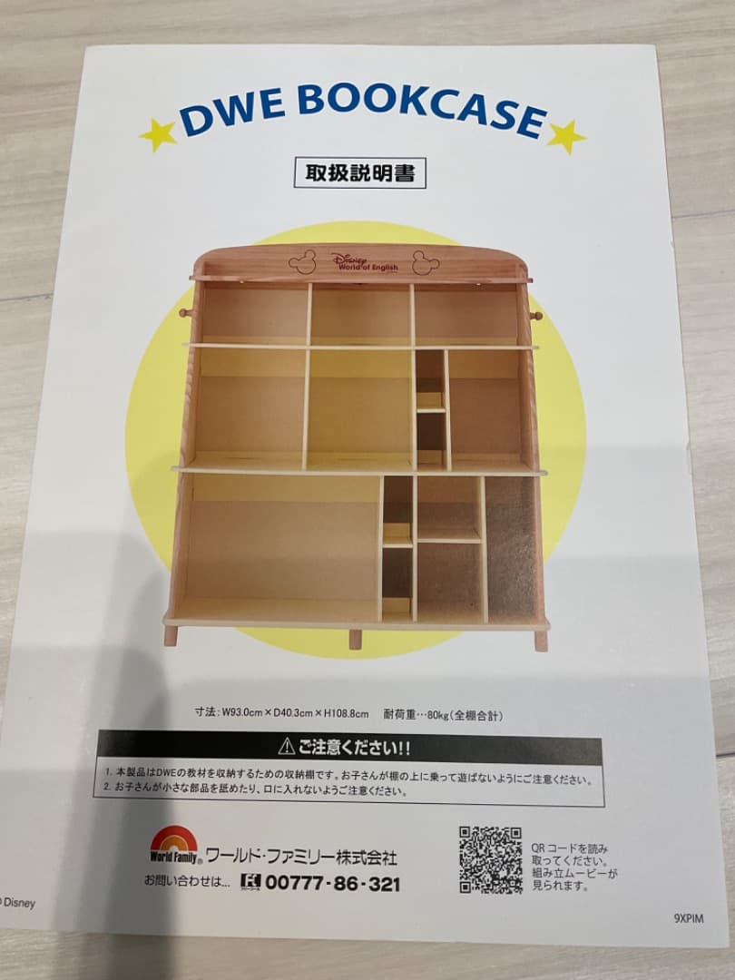 DWE BOOKCASE 〜Disney World of English〜