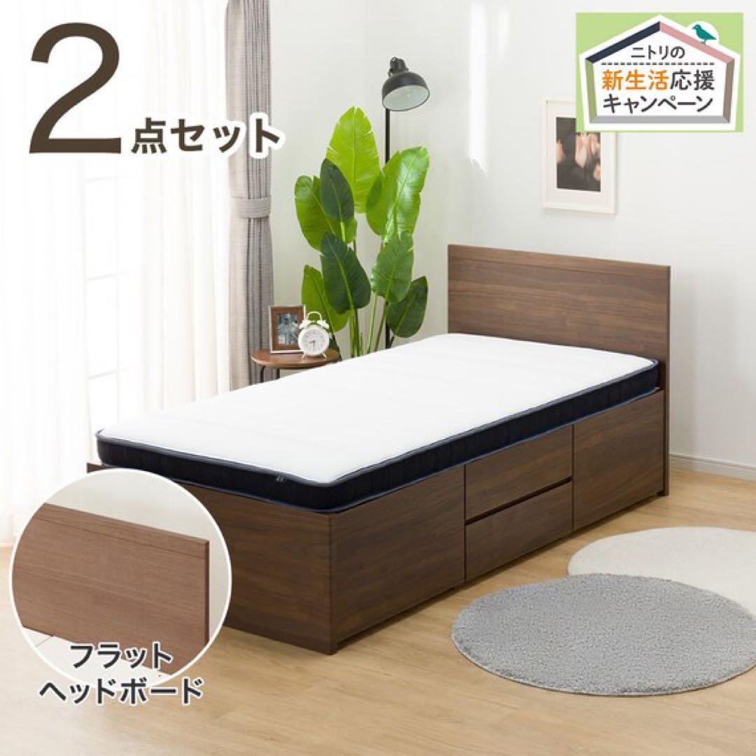「最終金額」3／31まで　大容量収納　シングルヘッド マットレスのセット　ニトリ