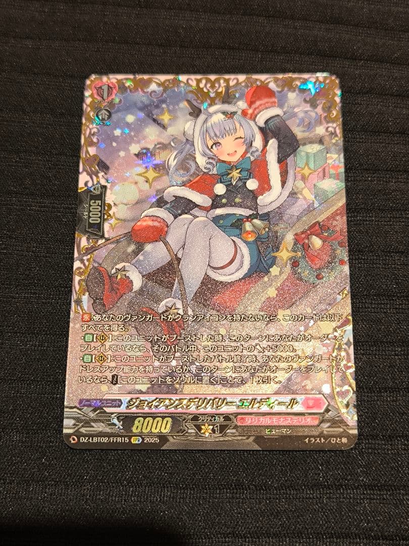 ヴァンガード ジョイアンスデリバリー エルディール FFR