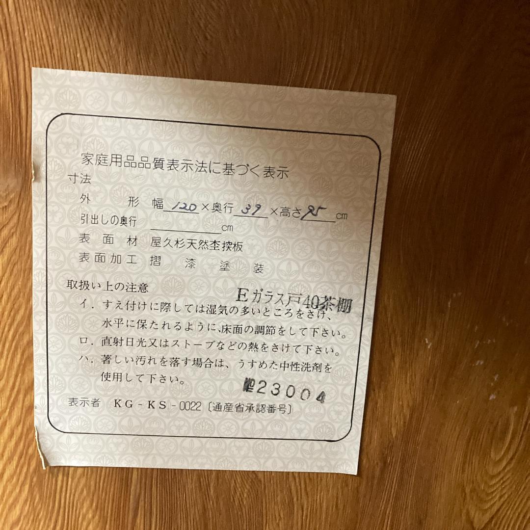 屋久杉　飾り棚　茶棚　茶箪笥　水屋　キャビネット 漆塗り　民芸　古民家