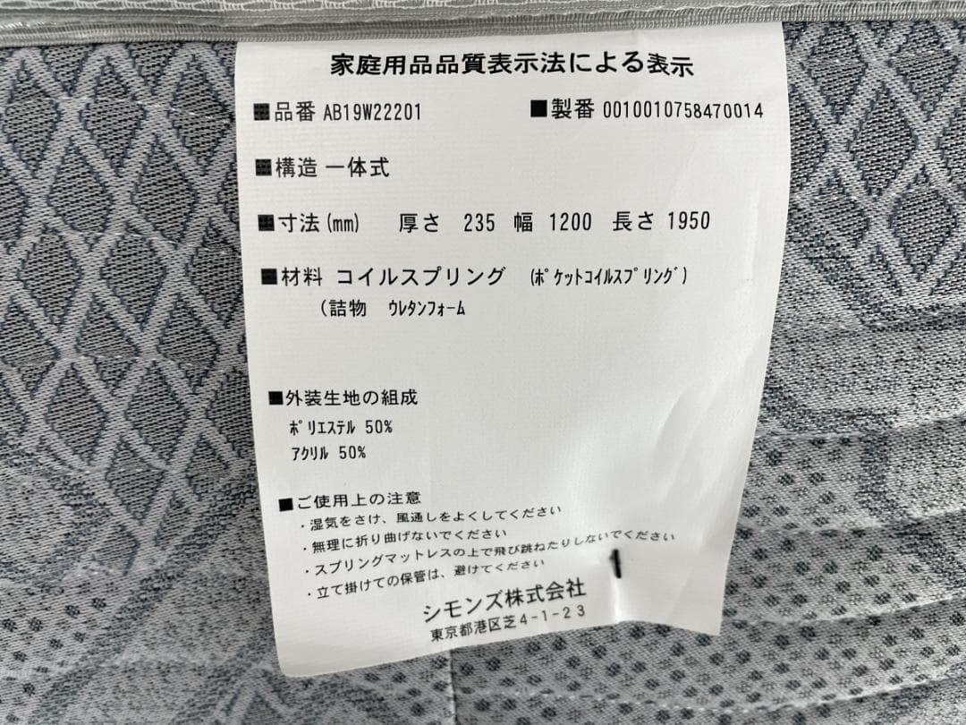 シモンズ ビューティーレスト セミダブル 引き取り歓迎 神奈川