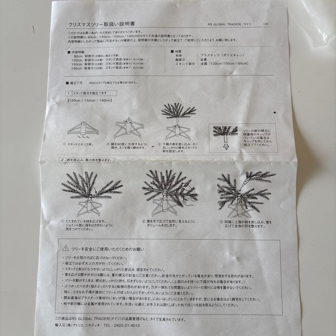 global trade社　クリスマスツリー　120cm