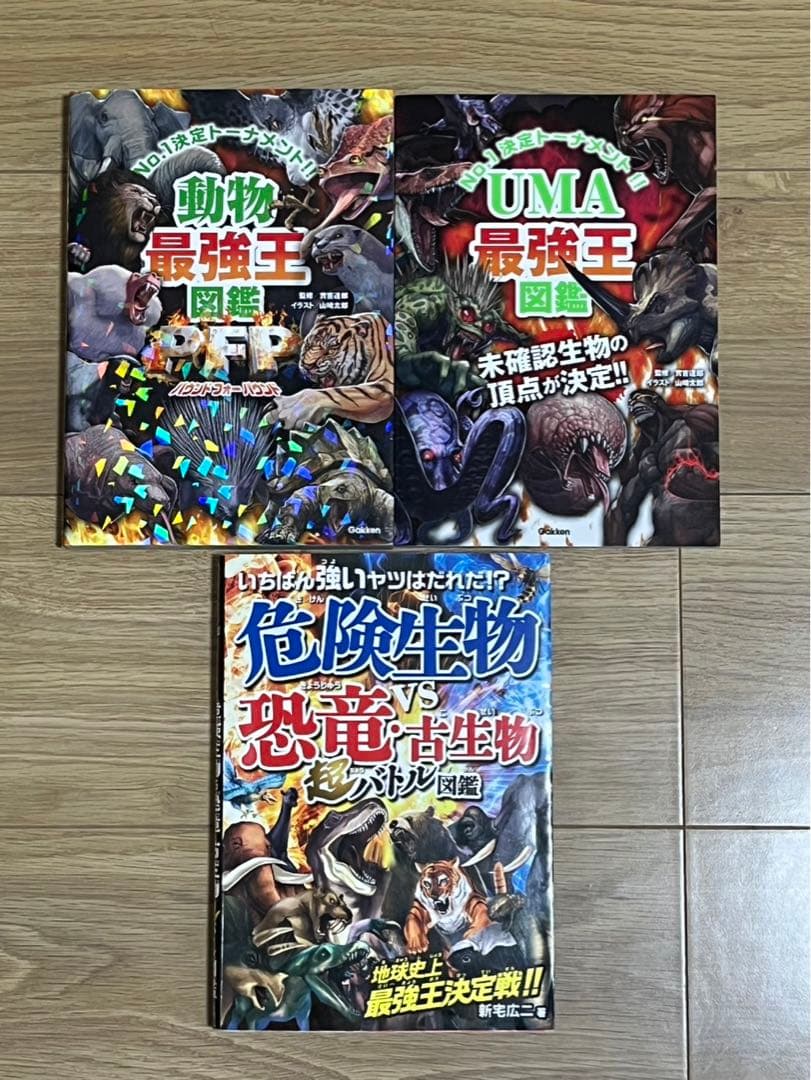 最強王図鑑 16冊セット＋危険生物vs恐竜・古生物超バトル図鑑