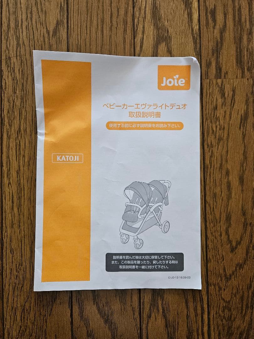 KATOJI カトージ Joie エヴァライトデュオ　2人乗りベビーカー
