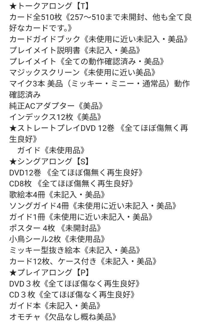 専用出品2018【未使用に近いセット】新子役 最上セット ディズニー英語 dwe