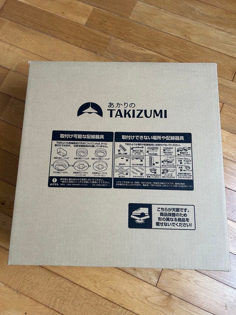 新品未開封　瀧住　天井シーリングライト　LED ８畳用　2