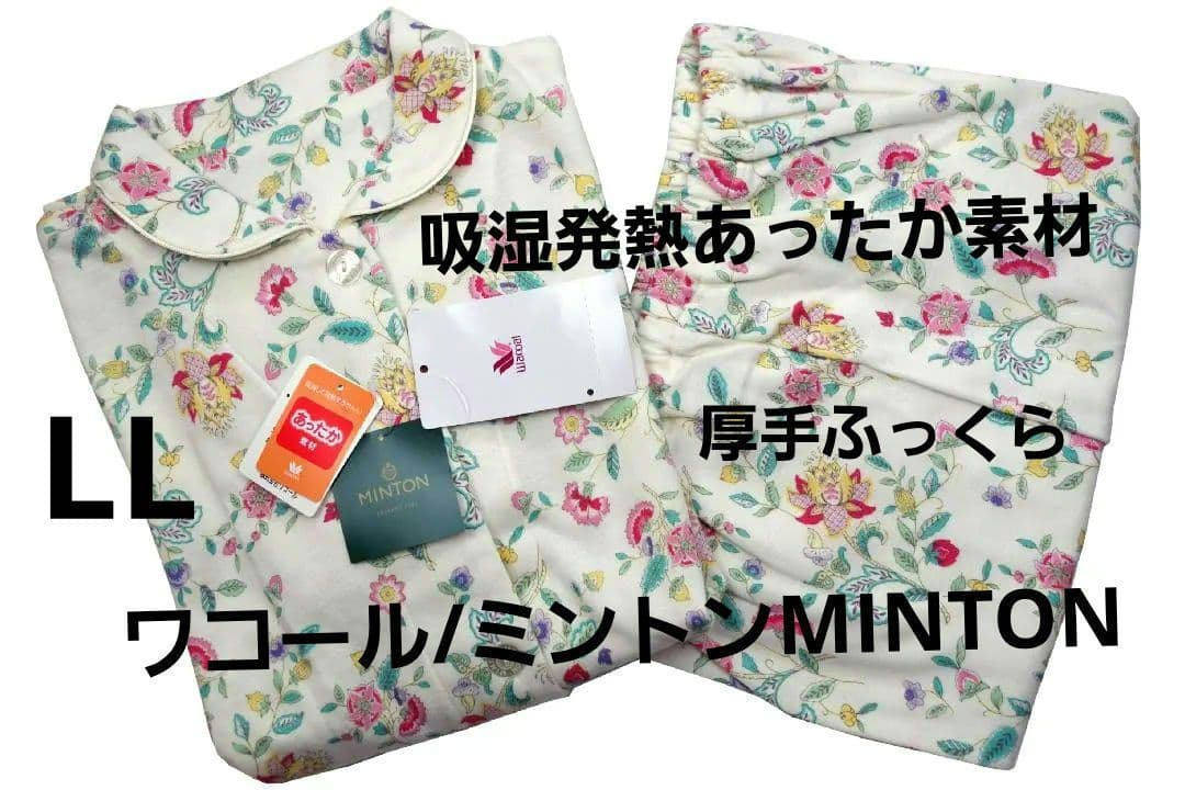 【新品】ワコール/ミントンMINTONあったか素材ふっくらニットパジャマ（LL)