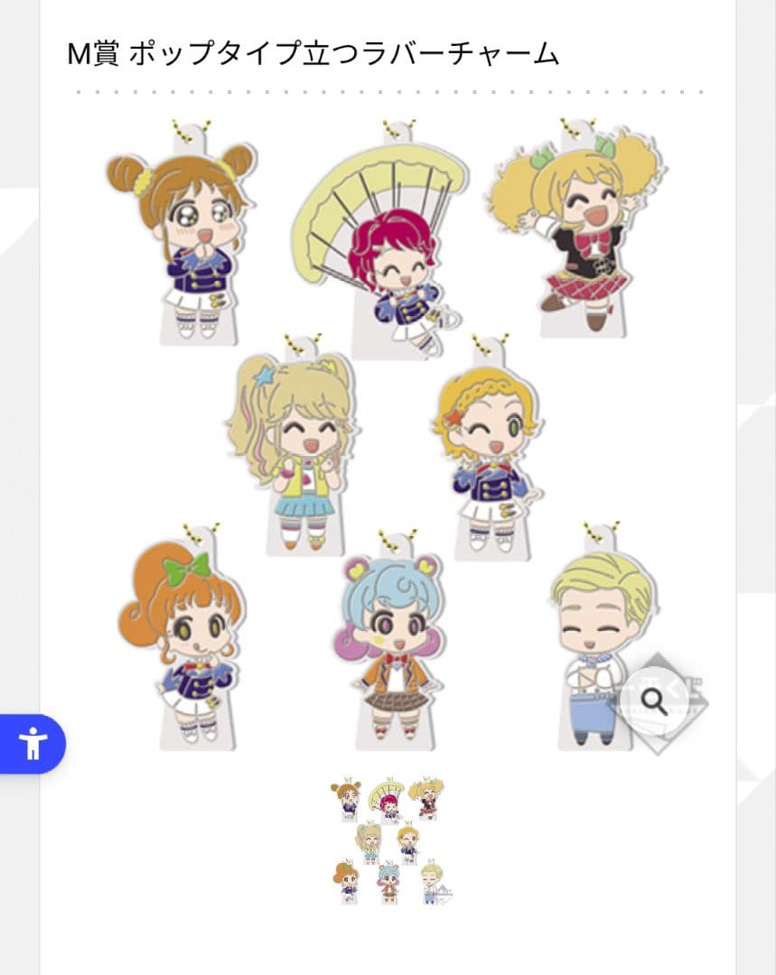 アイカツ　一番くじ　ラバーチャーム　J~M賞　コンプリート　全35種