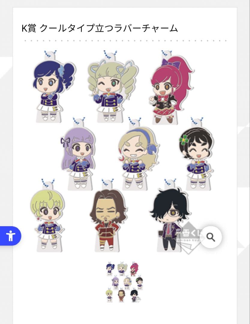 アイカツ　一番くじ　ラバーチャーム　J~M賞　コンプリート　全35種