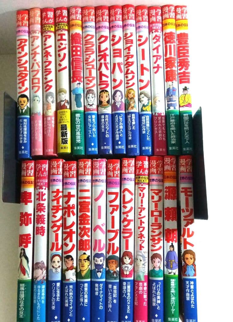 学習漫画　世界の伝記　日本の伝記　世界の伝記NEXT セット　集英社
