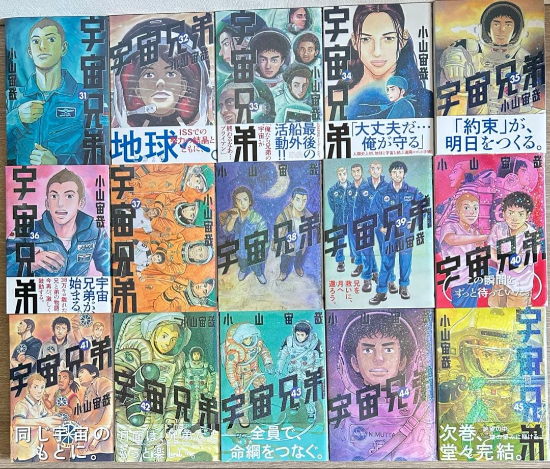 宇宙兄弟　1~45巻＋関連本5冊　50冊セット　小山 宙哉