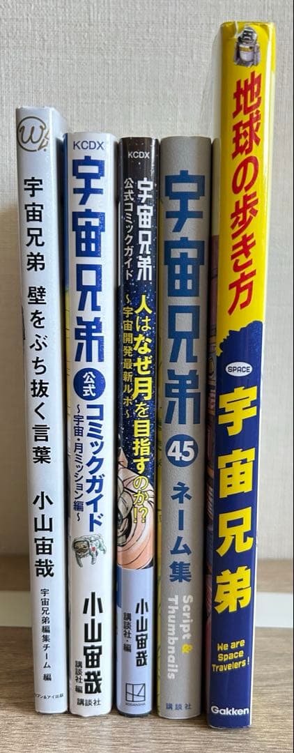 宇宙兄弟　1~45巻＋関連本5冊　50冊セット　小山 宙哉