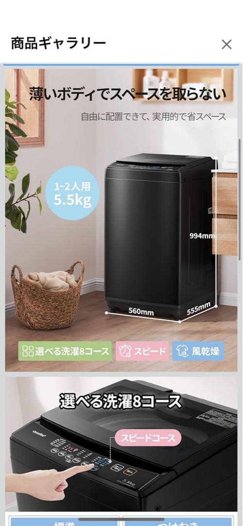comfee 縦型洗濯機 5.5kg ブラック