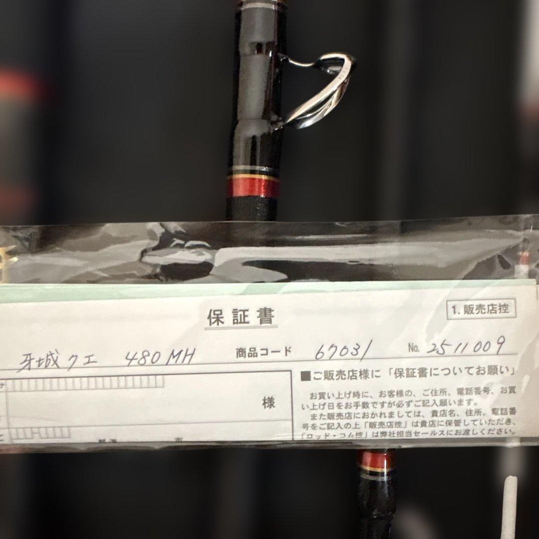 新品ロッドコム 牙城 クエ 480MH クエ竿 アラ竿 大物釣り 磯釣り