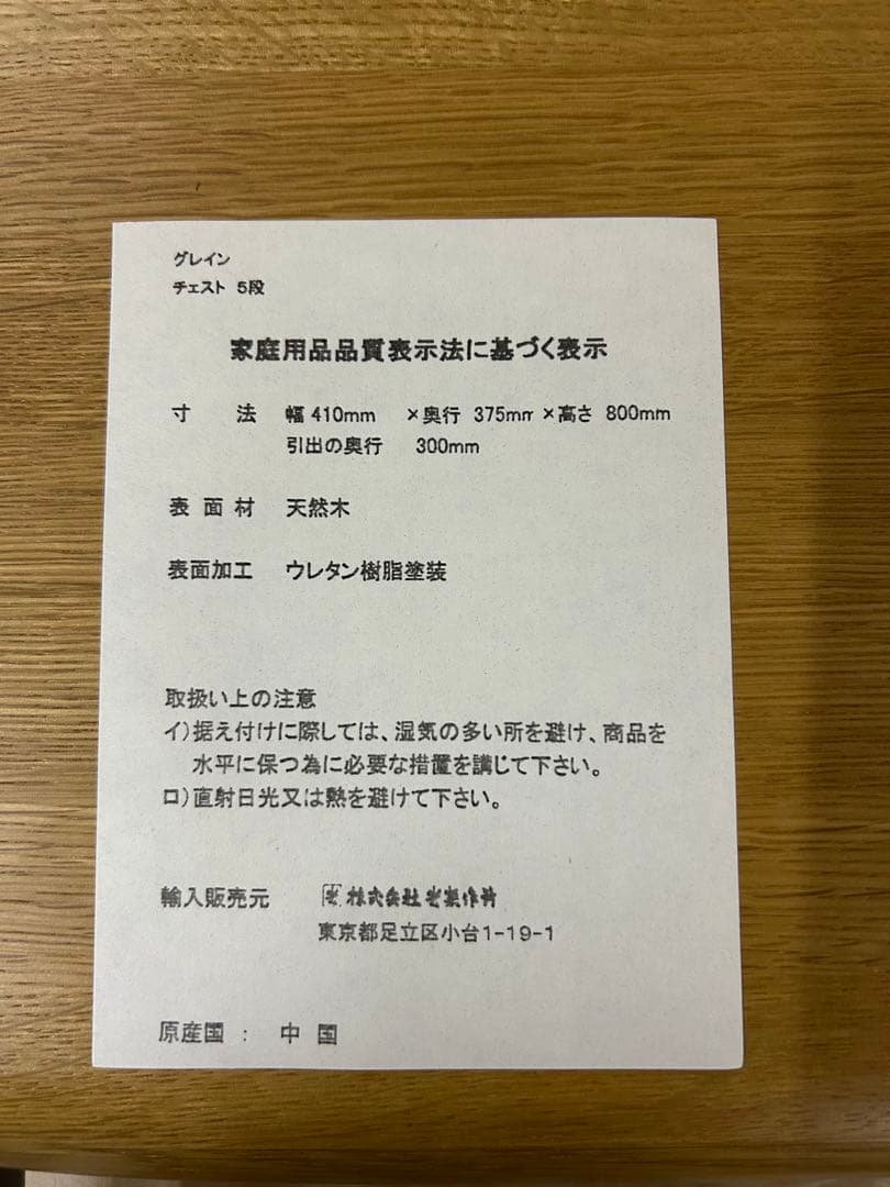 新品 ファックス台 電話台 チェスト５段 A4収納 整理箱 光製作所 天然杢