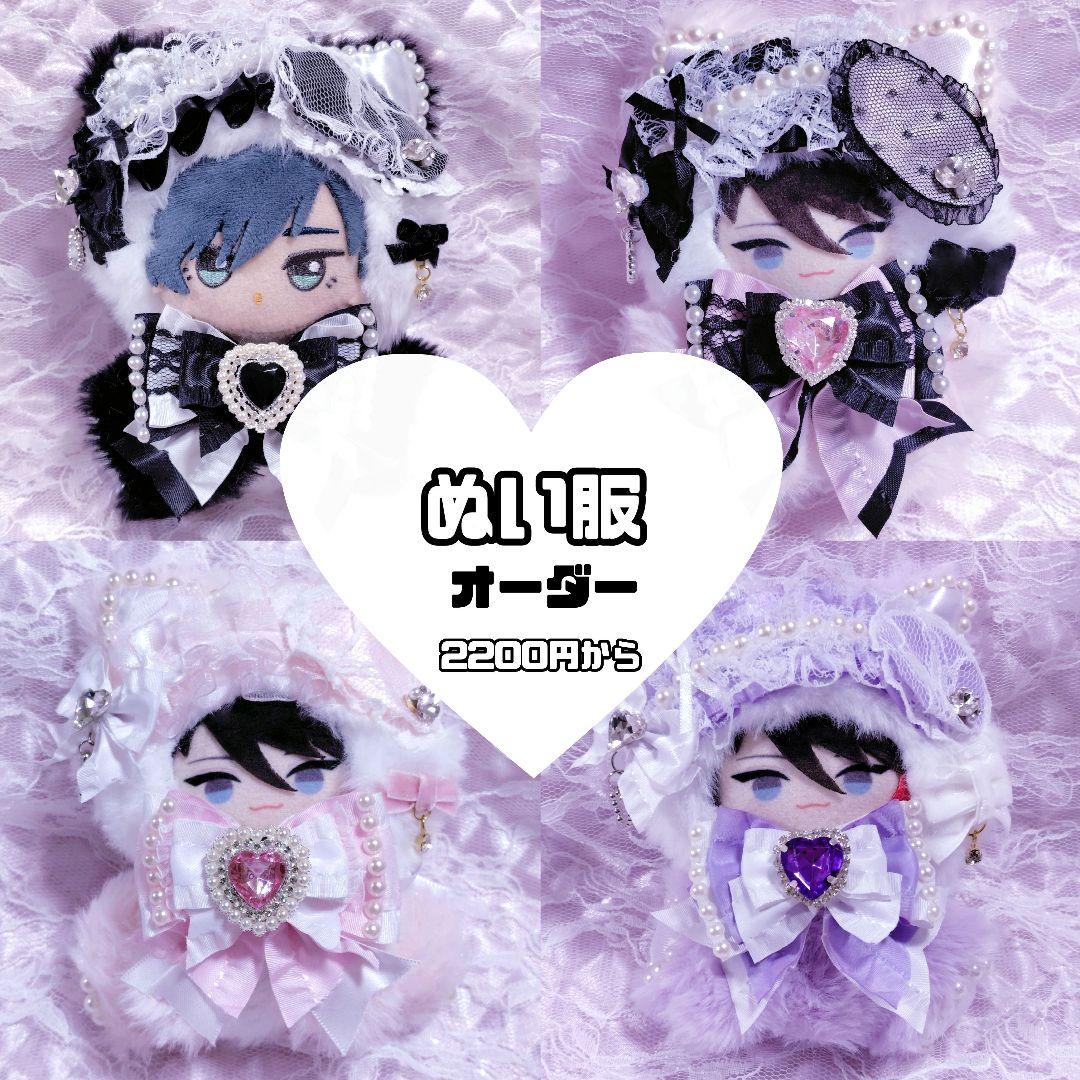 【受付中】ぬい服　8cm 10cm 16cm　オーダーページ
