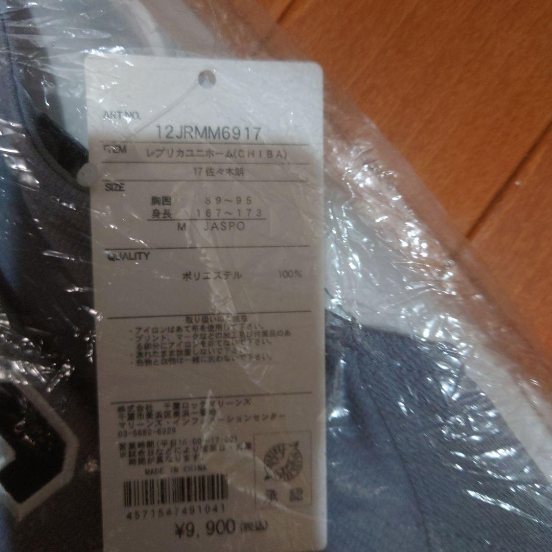 千葉ロッテマリーンズ#17佐々木朗希 CLMユニフォーム