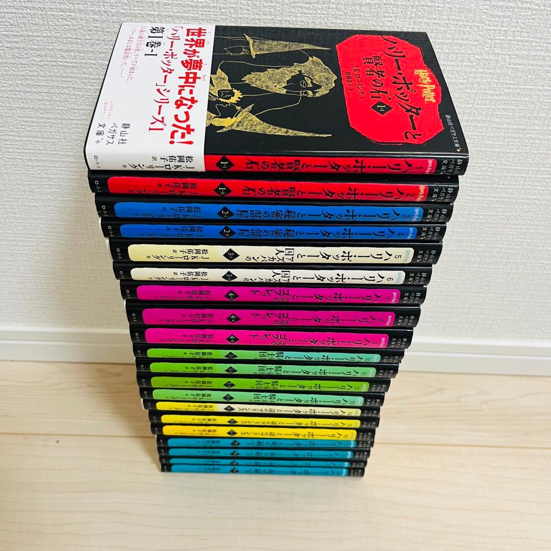 【大人気シリーズ】ハリー・ポッター 20巻 全巻セット 静山社 ペガサス文庫