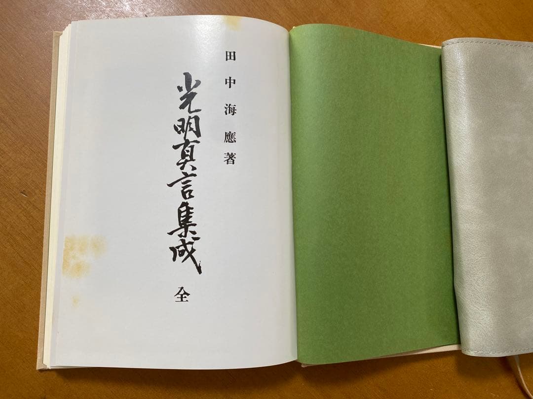 光明真言集成 全