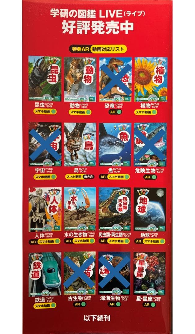 学研の図鑑 LIVE（全巻DVD付） 11巻セット