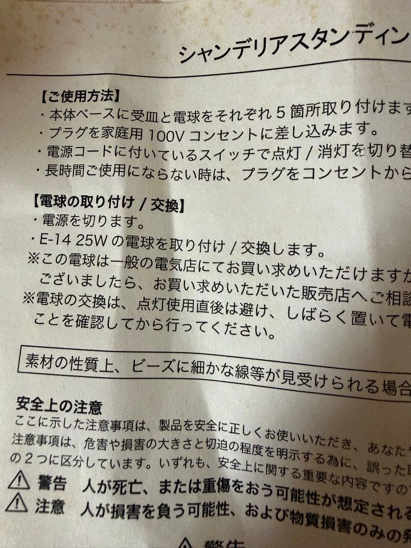シャンデリアスタンディングランプマルチ/BK 電球なし　卓上ジャンデリア