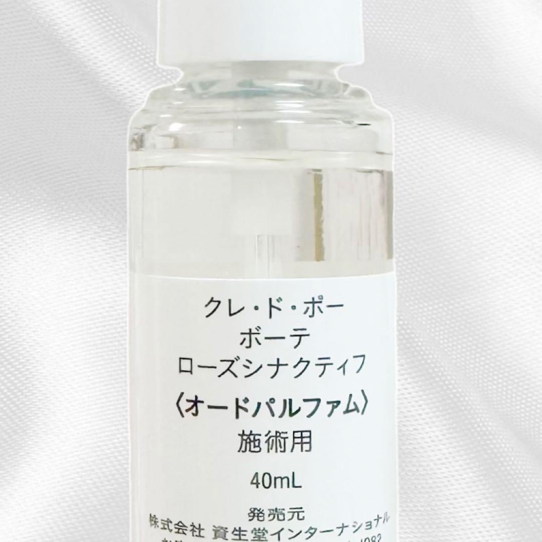 【新品・未使用】クレドポーボーテ　シナクティフ　ローズシナクティフ