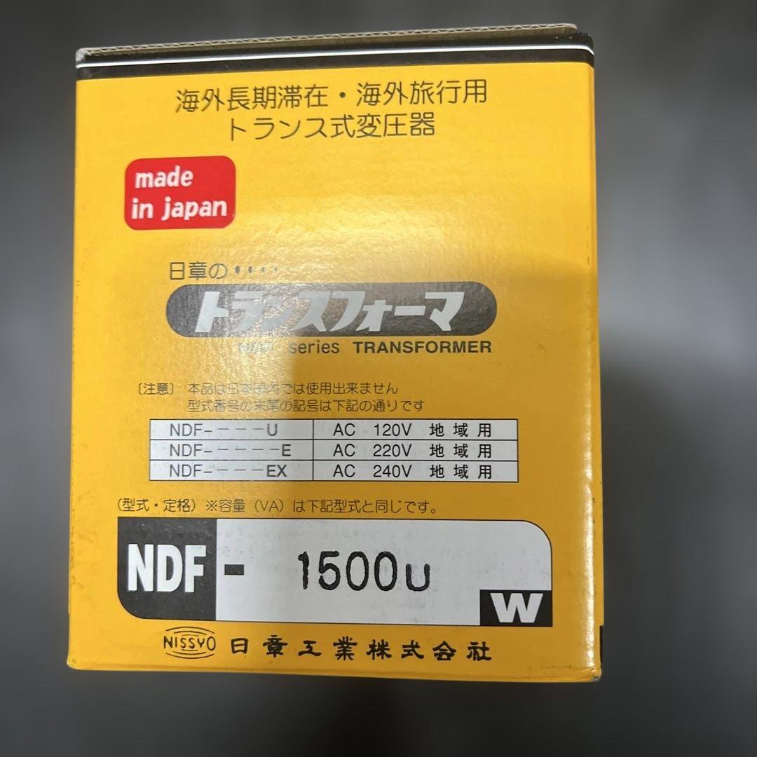 【未使用品】日章工業　変圧器 NDF-1500U トランスフォーマー