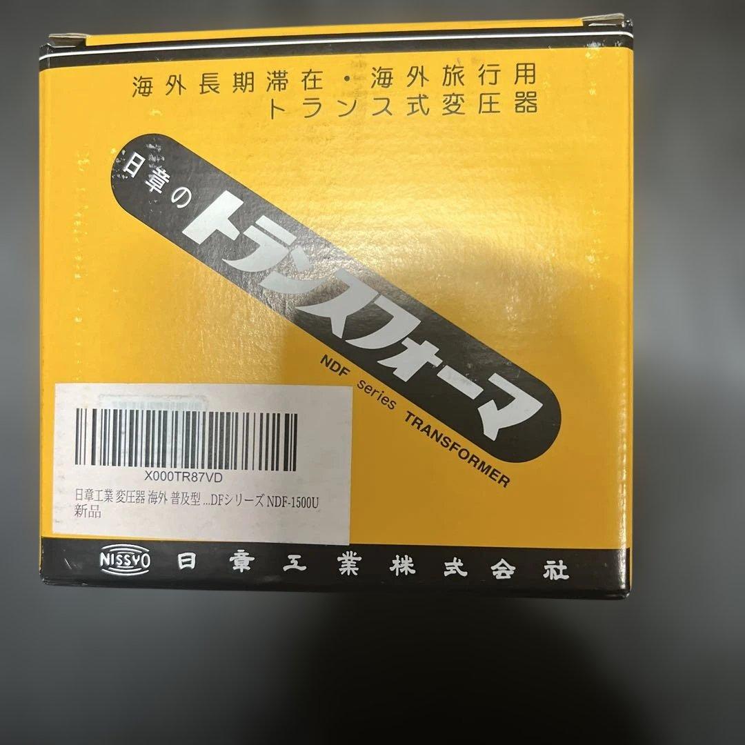 【未使用品】日章工業　変圧器 NDF-1500U トランスフォーマー