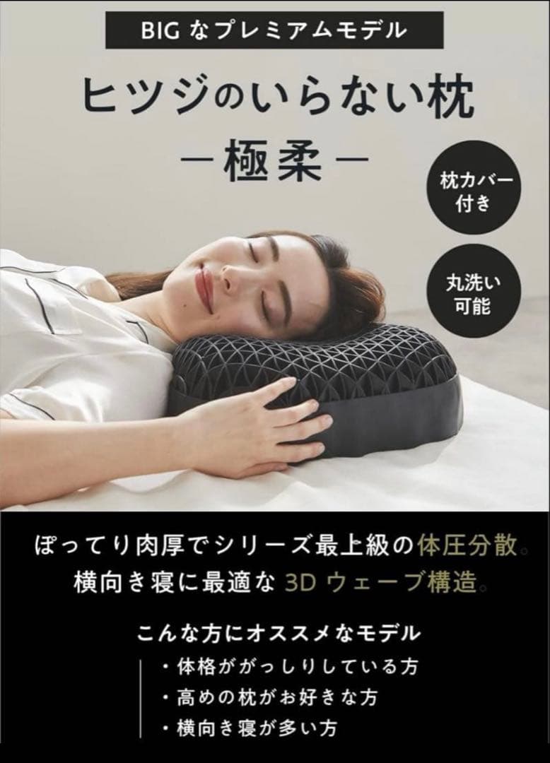 ピツンのいらない枕 極柔