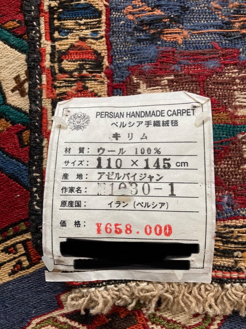 【在庫一掃セール】アゼルバイジャン キリム ウール 145cm×110cm