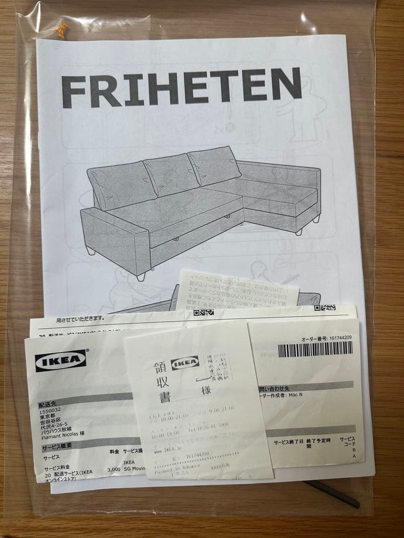 手渡しのみ IKEA フリーヘーテン コーナーソファーベッド　収納付き