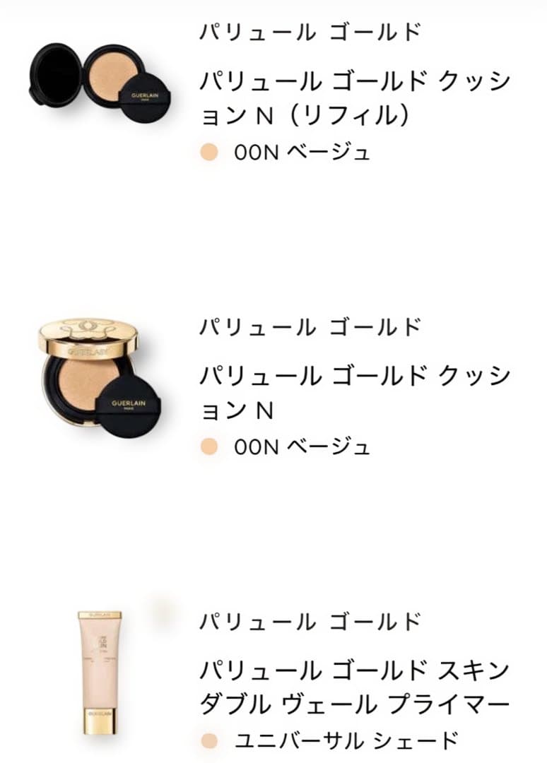 梱包済み！新品未使用GUERLAIN 化粧品18点 まとめ売り おまけつき