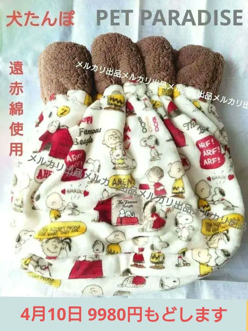 PET PARADISE　犬たんぽ　犬毛布　ペットベッド　ペットパラダイス　廃盤