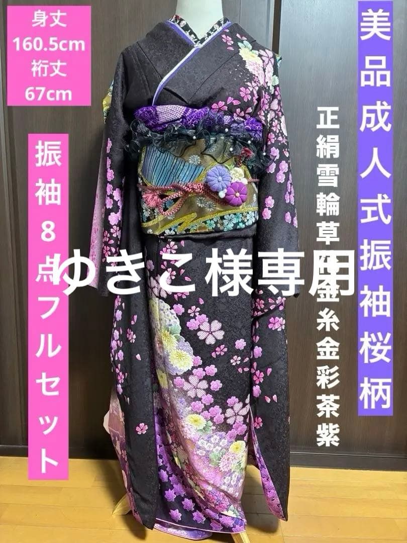 成人式振袖身丈160.5cm裄丈67cm雪輪 草花金糸金彩茶紫正絹美品セット中古