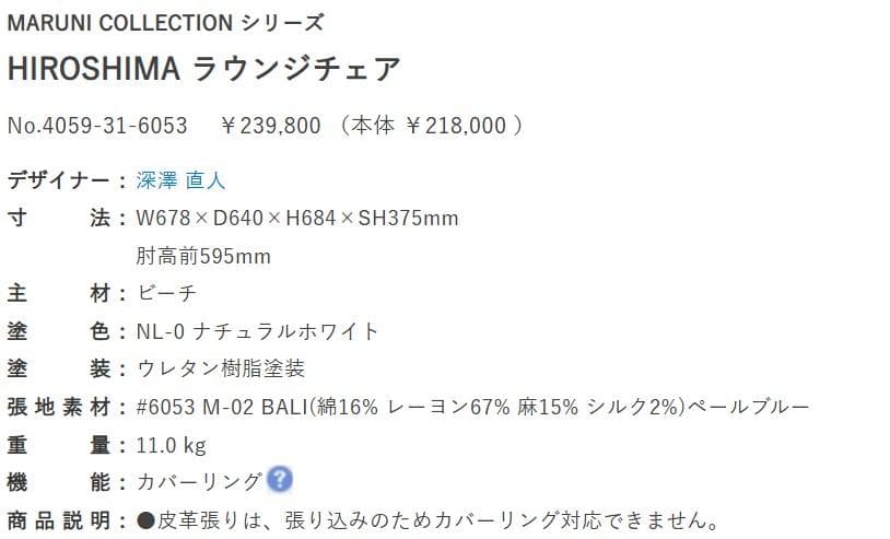 【美品】マルニ木工 ヒロシマ HIROSHIMA ラウンジチェア 24万 ④