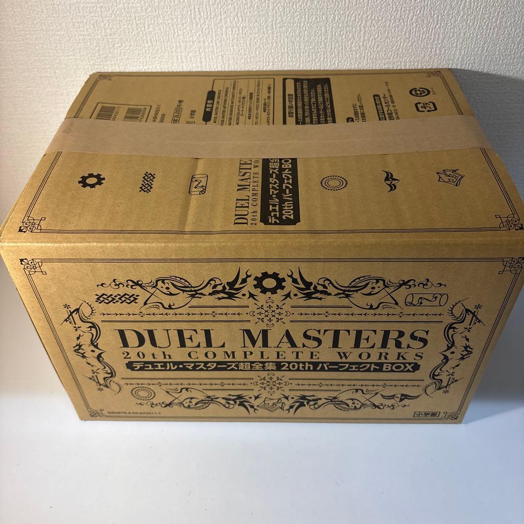 デュエル・マスターズ 超全集 20thパーフェクトBOX