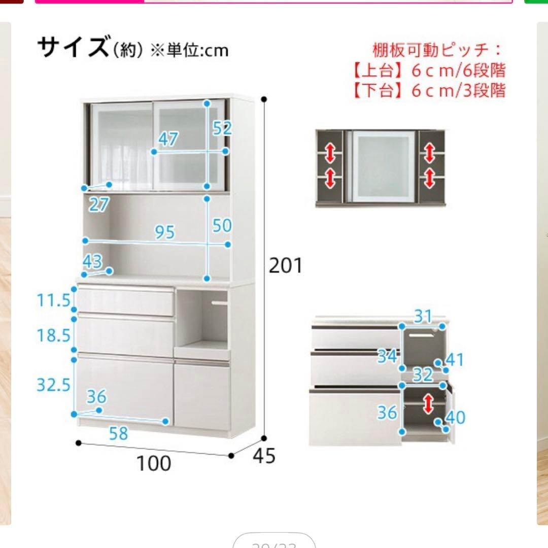 ニトリ　キッチンボード　食器棚　ホワイト