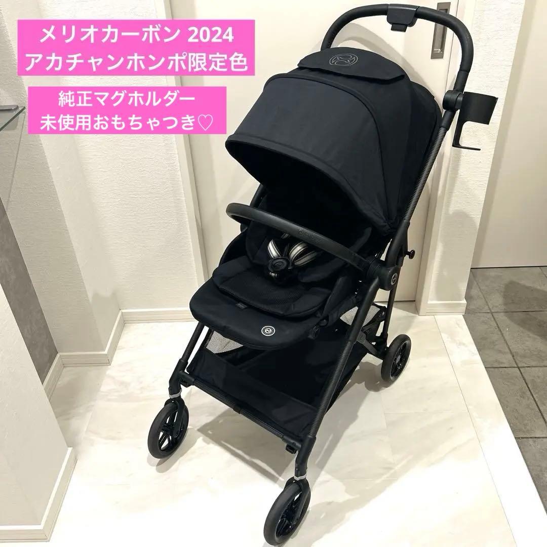 【極美品】サイベックス メリオ カーボン 2024 アカチャンホンポ限定