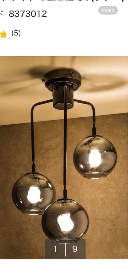 【 ニトリ　シーリングペンダントライト 】