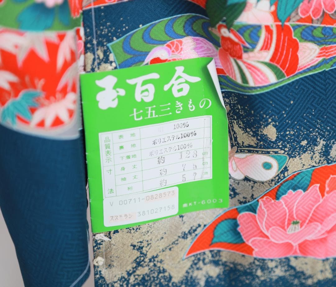 七五三　7歳　正絹　着物　セット　女の子 *a66