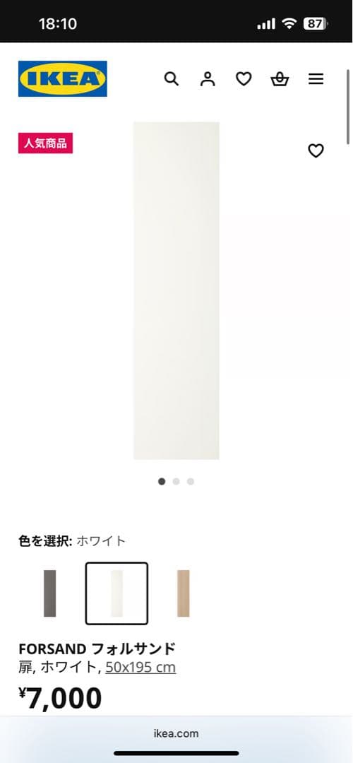 FORRAND フォルサンド 扉 50x195 cm ヒンジ 取っ手