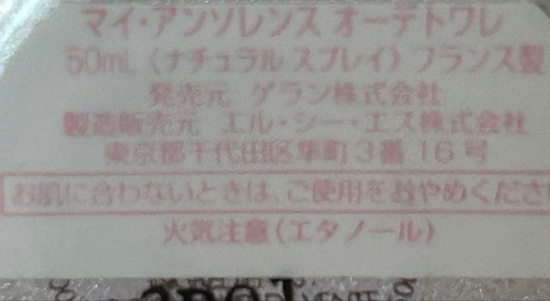 ゲラン　マイアンソレンス　オーデトワレ50ml