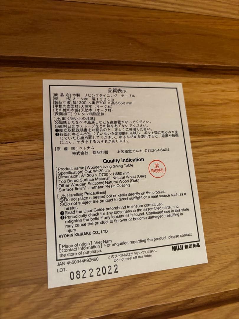 【美品】無印良品 オーク材　ダイニング　リビングテーブル130×70×65cm